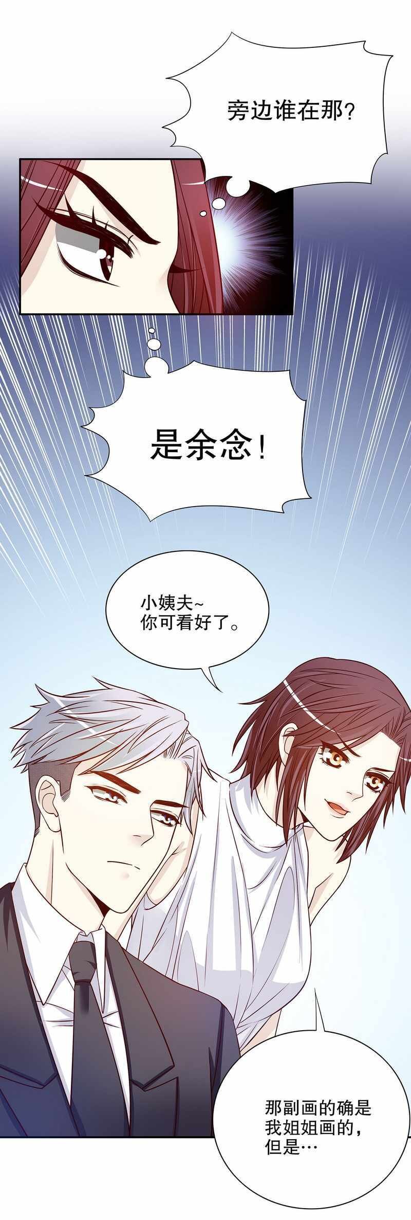 25 第25话 我会忍不住缠上你23