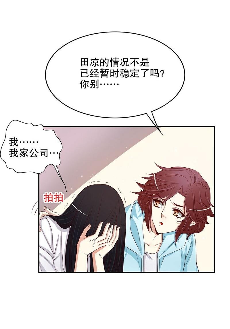 23 第23话 刻意的撞衫16