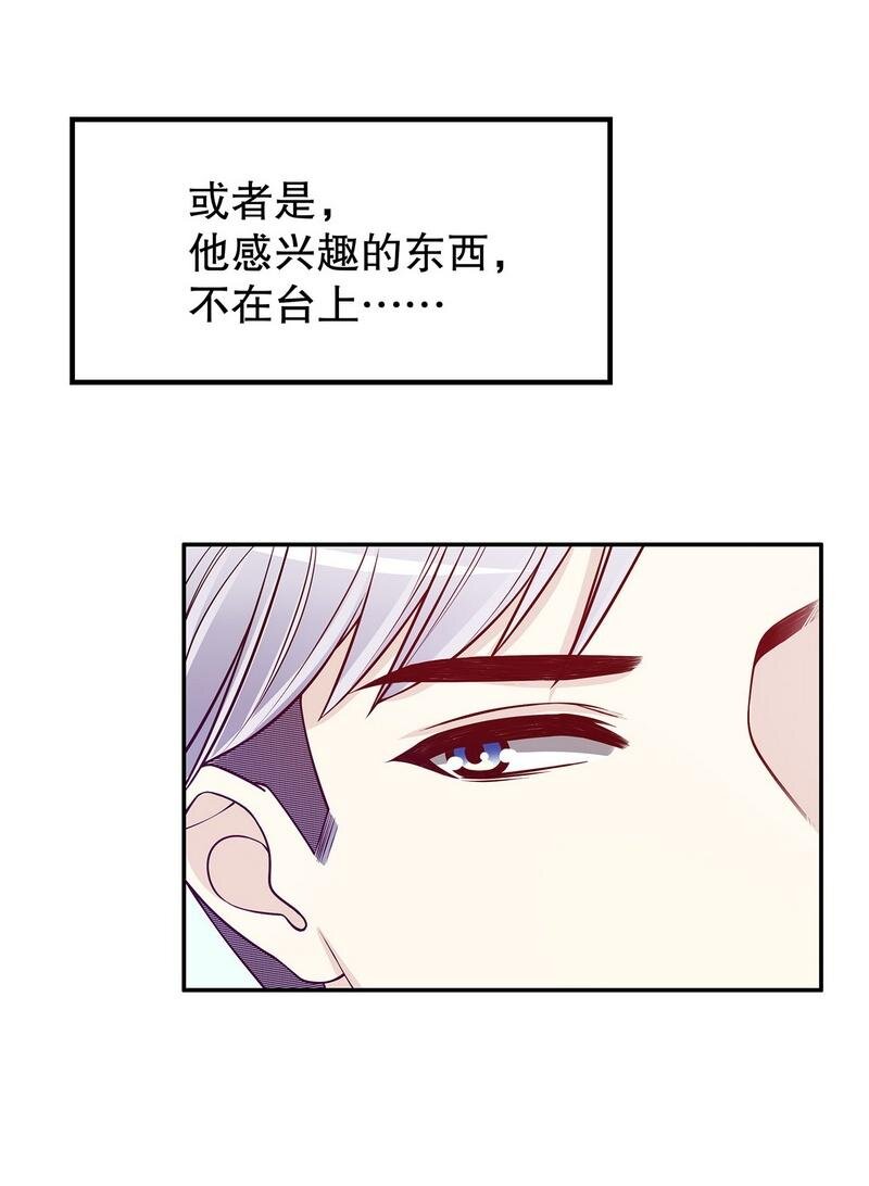 25 第25话 我会忍不住缠上你9