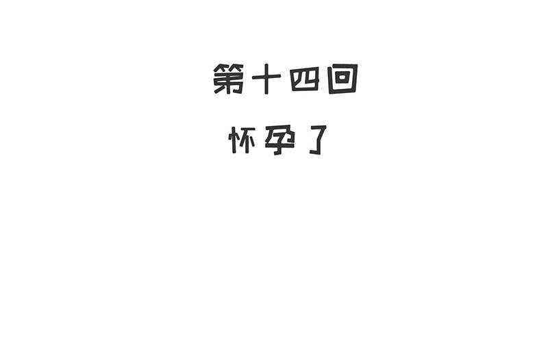 14 第14话 怀孕了5