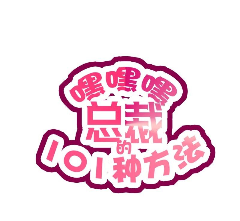 23 第23话 刻意的撞衫0