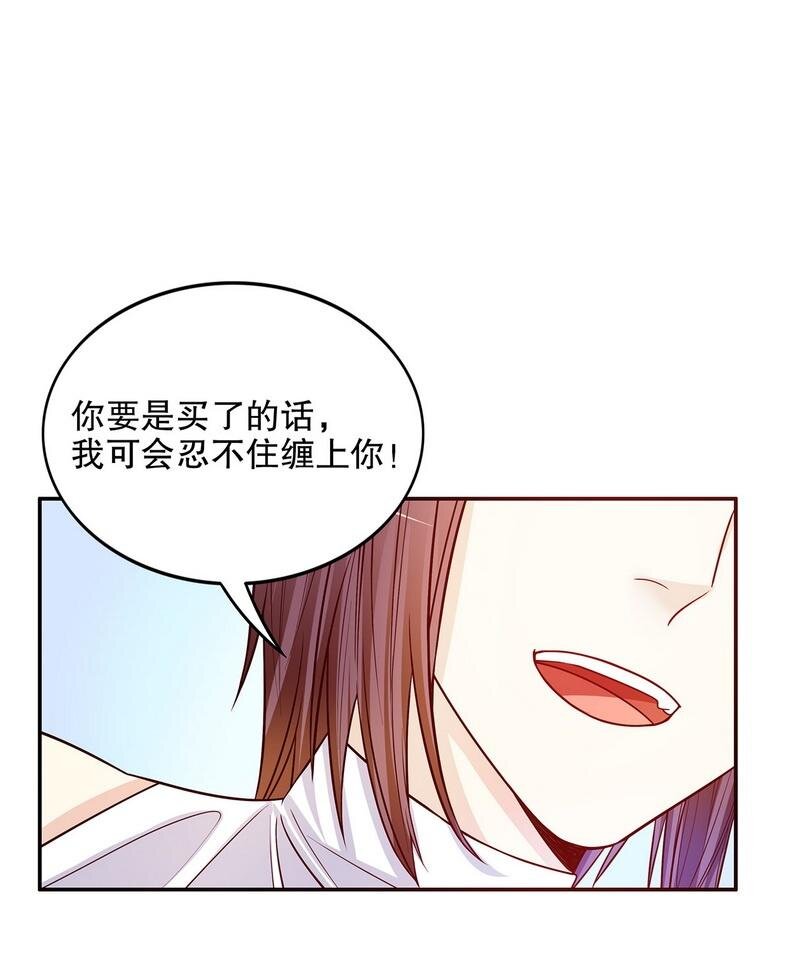 25 第25话 我会忍不住缠上你25