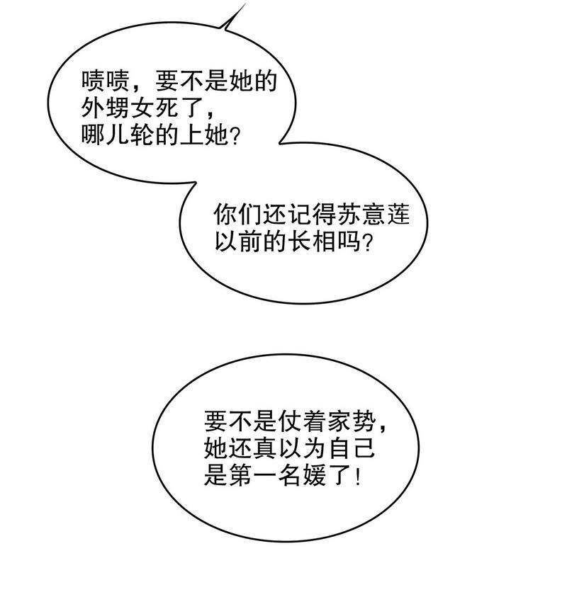 23 第23话 刻意的撞衫28