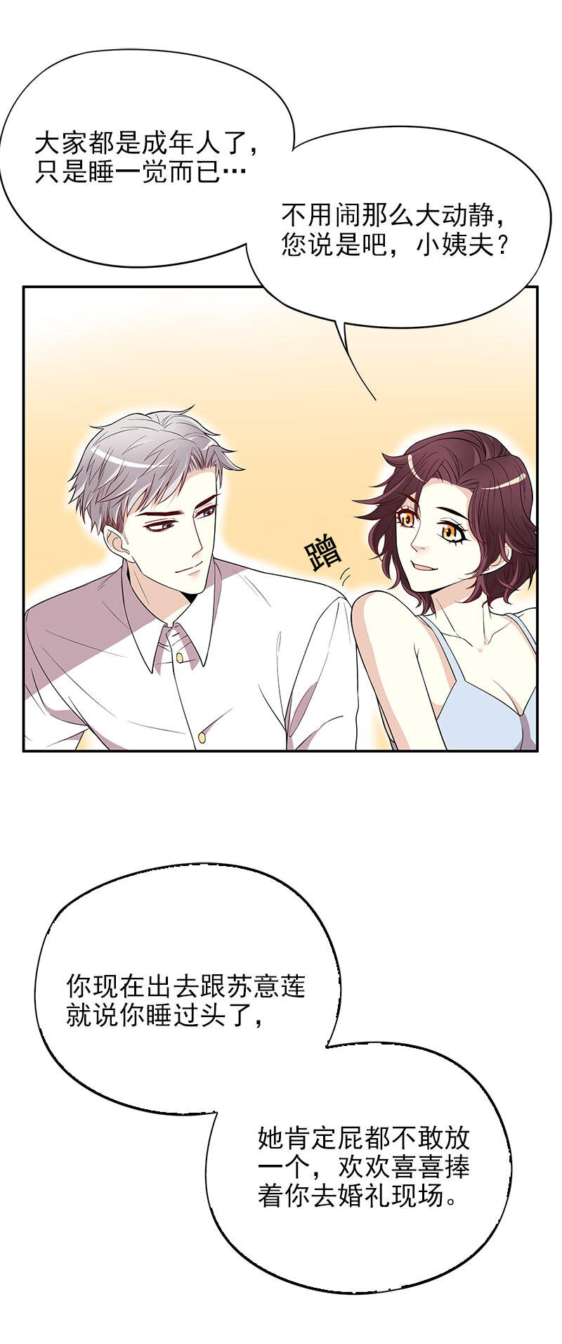 2 第2话 睡出感情来了？11
