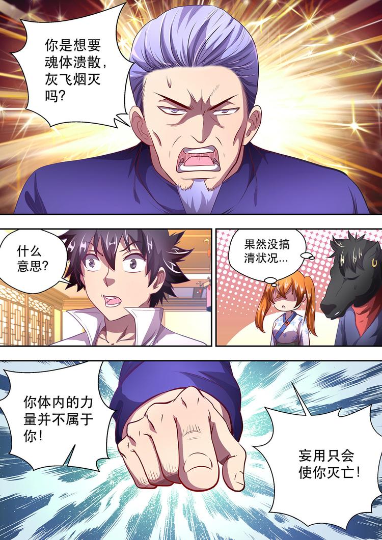 第18话 离魂珠14