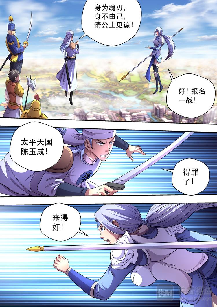 第8话 魂刃之战10