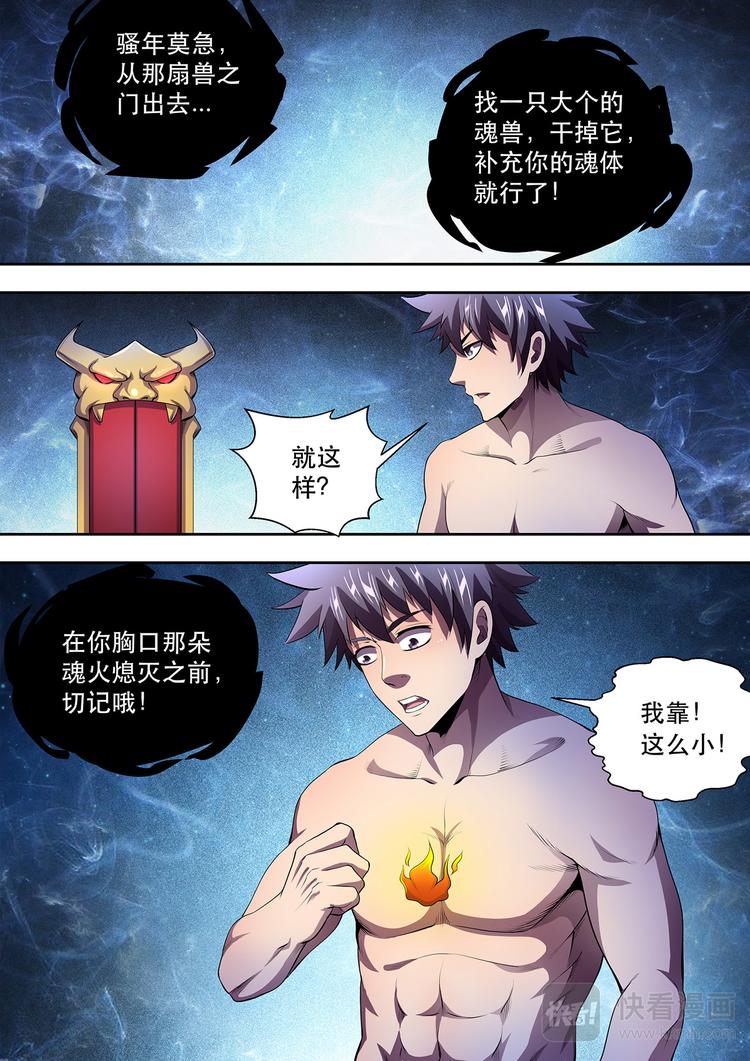 第15话 魂体溃散5