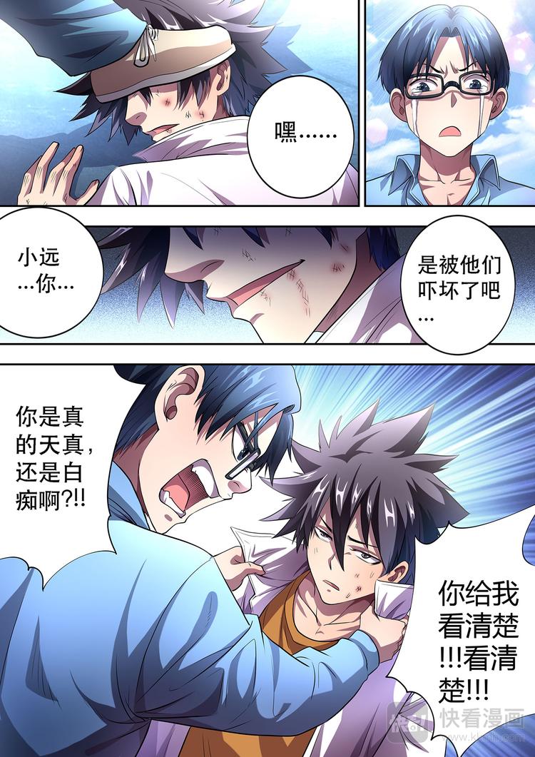第1话 灵魂出窍13