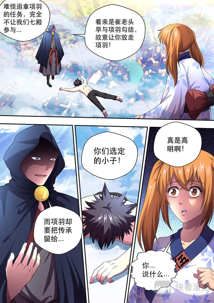 第13话 项羽·陆羽2