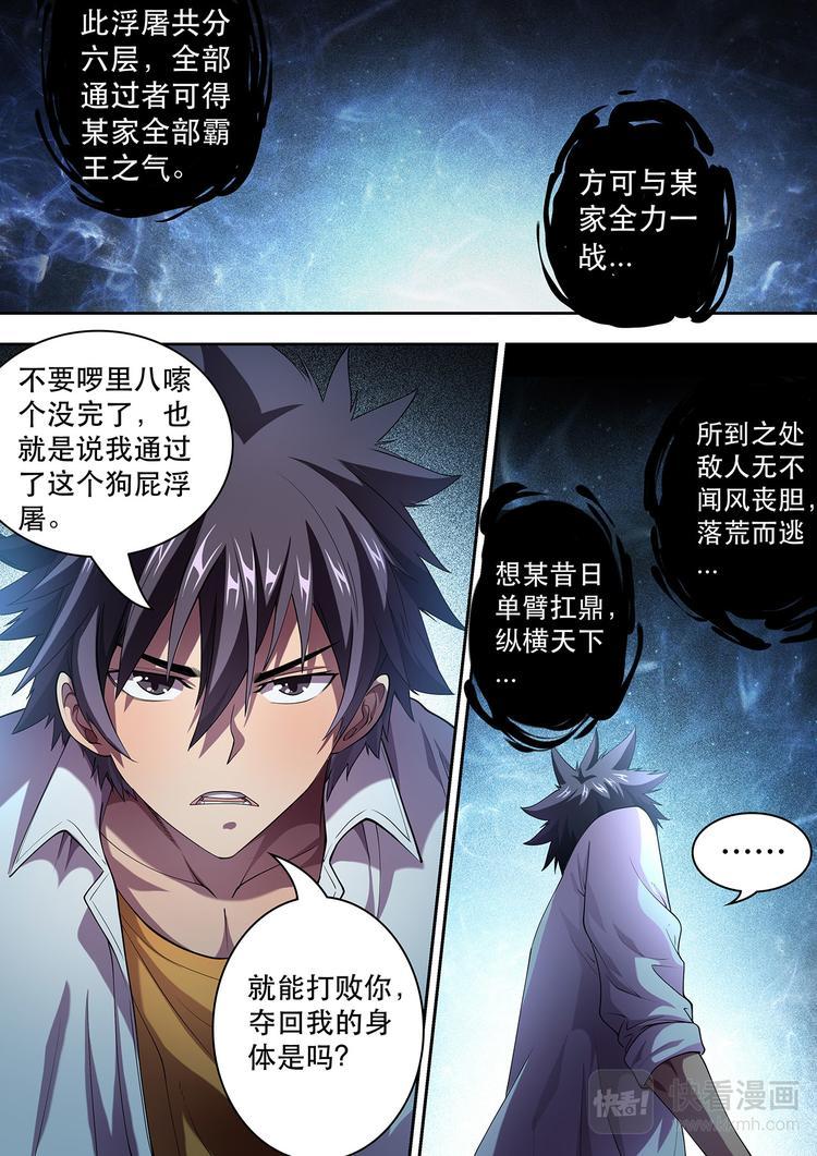 第5话 试炼浮屠1