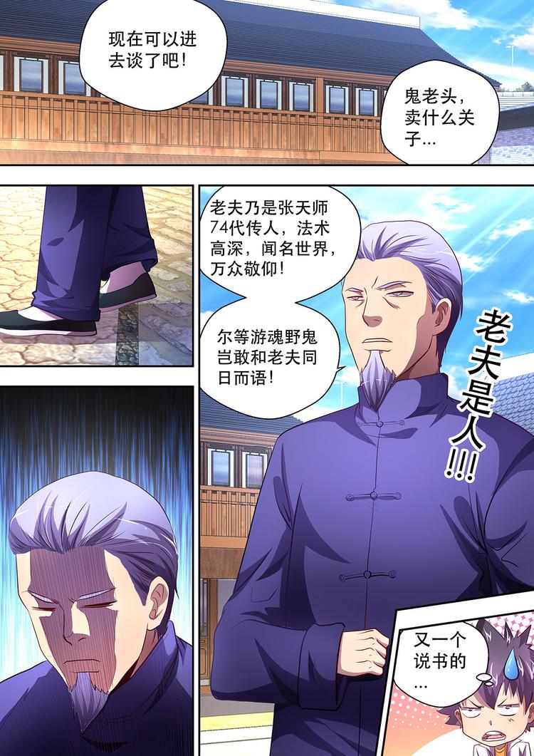 第18话 离魂珠5