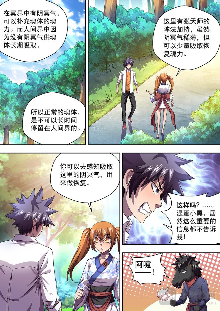 第21话 特训持续2