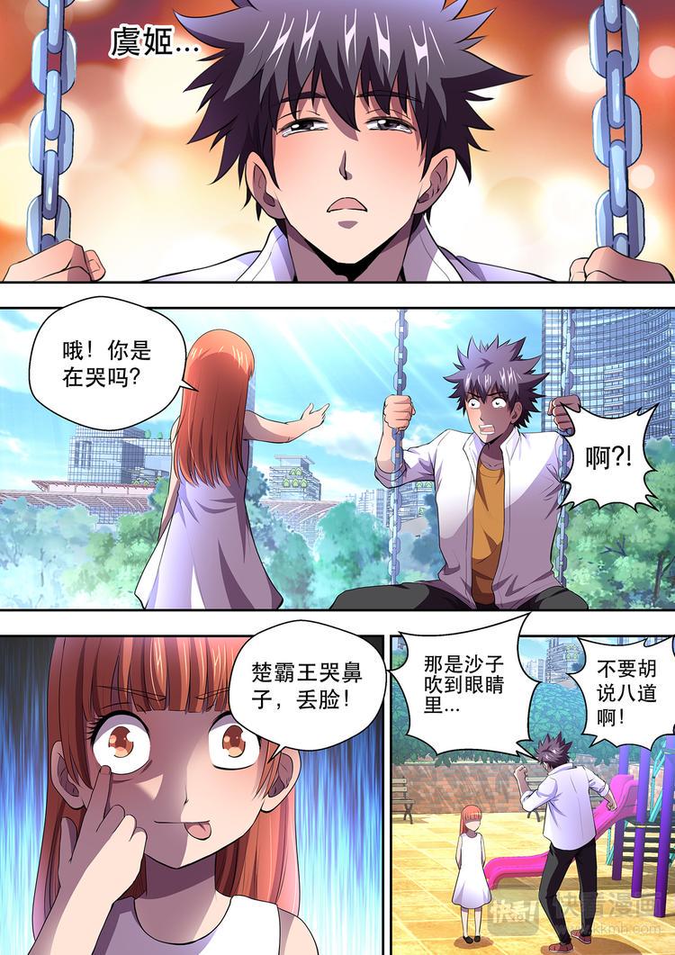 第13话 项羽·陆羽9