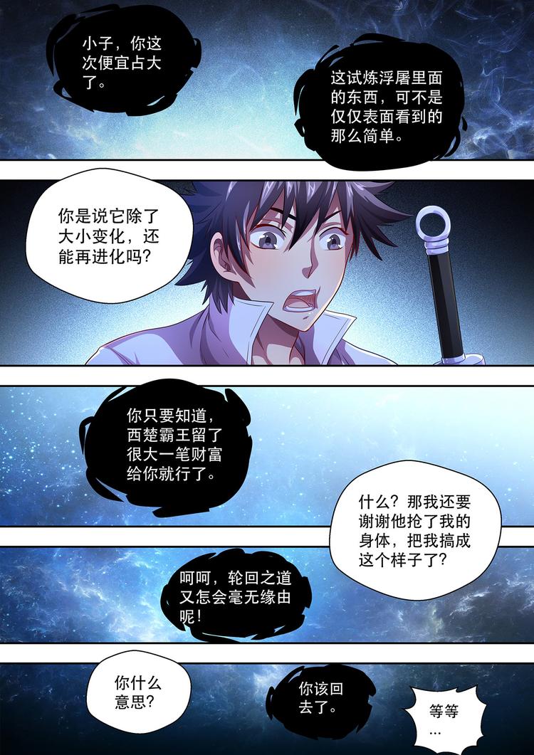 第17话 因祸得福15