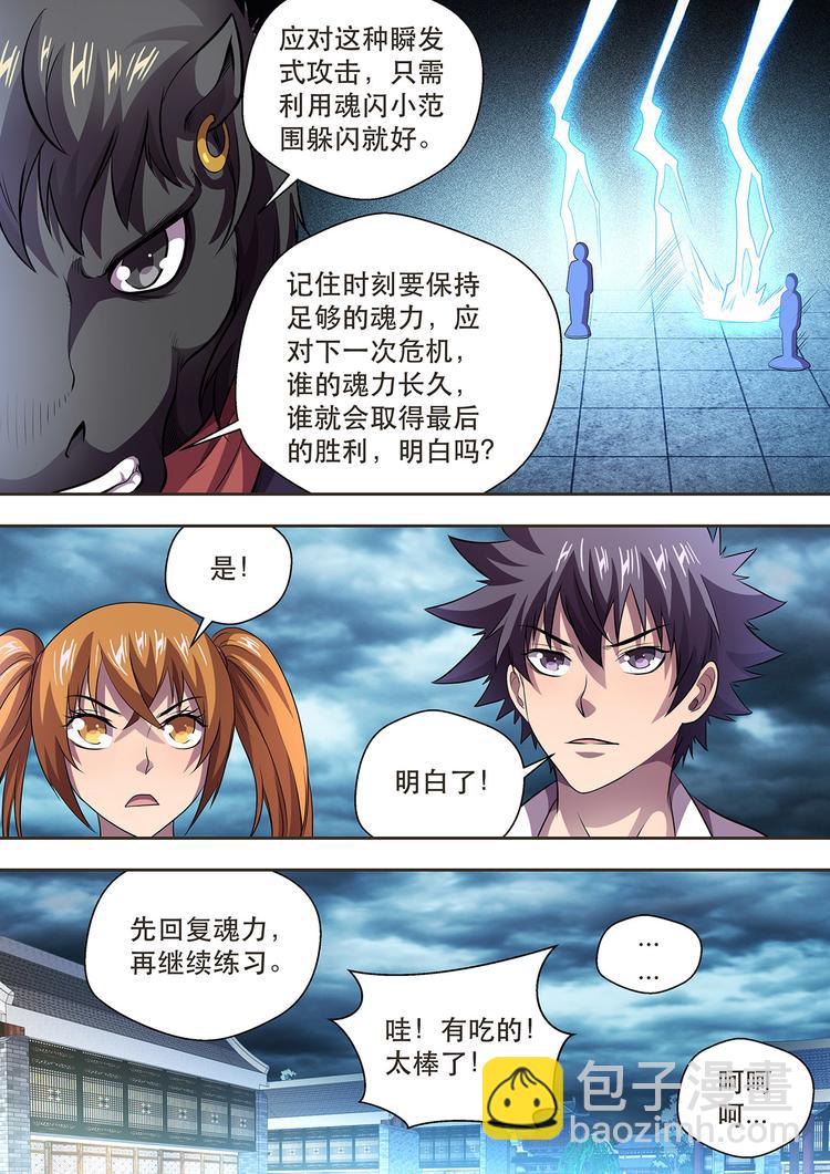 第23话 通冥体5