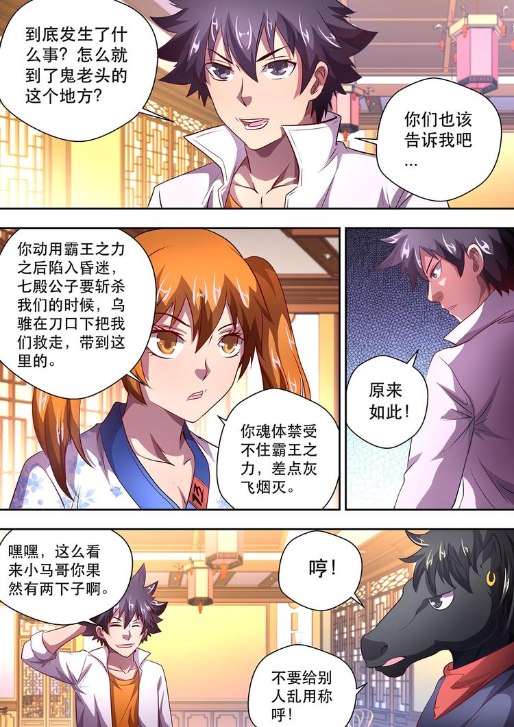 第18话 离魂珠12