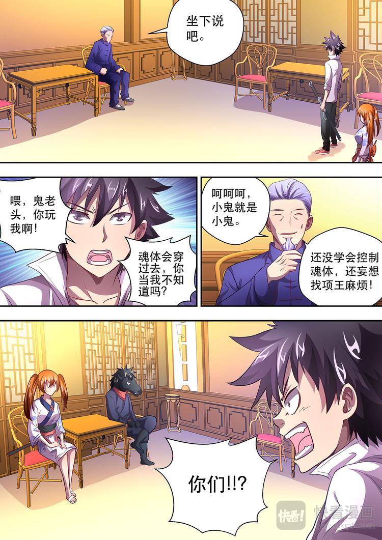第18话 离魂珠6