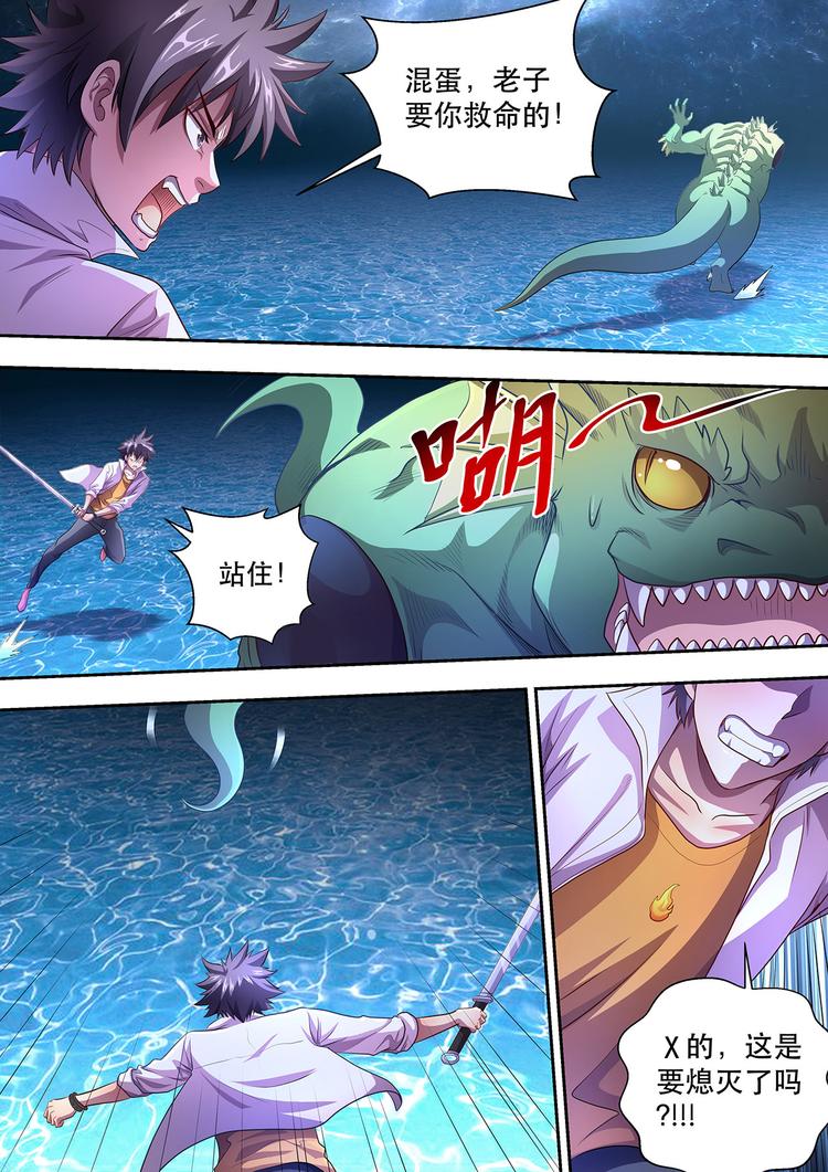 第17话 因祸得福0