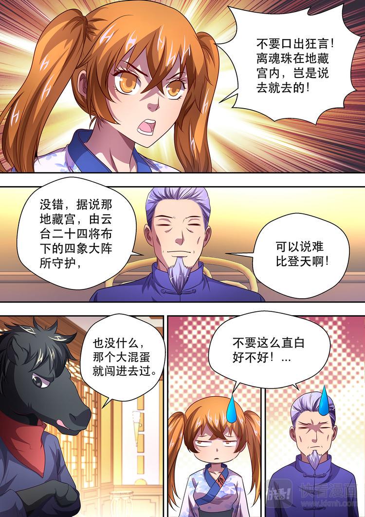 第18话 离魂珠9