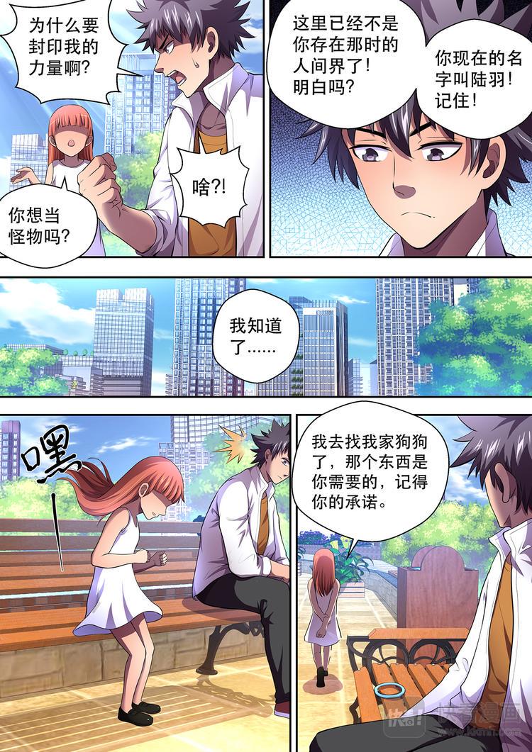 第13话 项羽·陆羽12