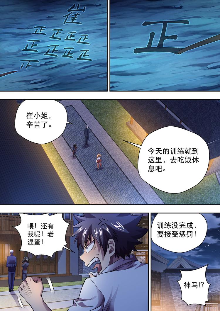 第21话 特训持续8