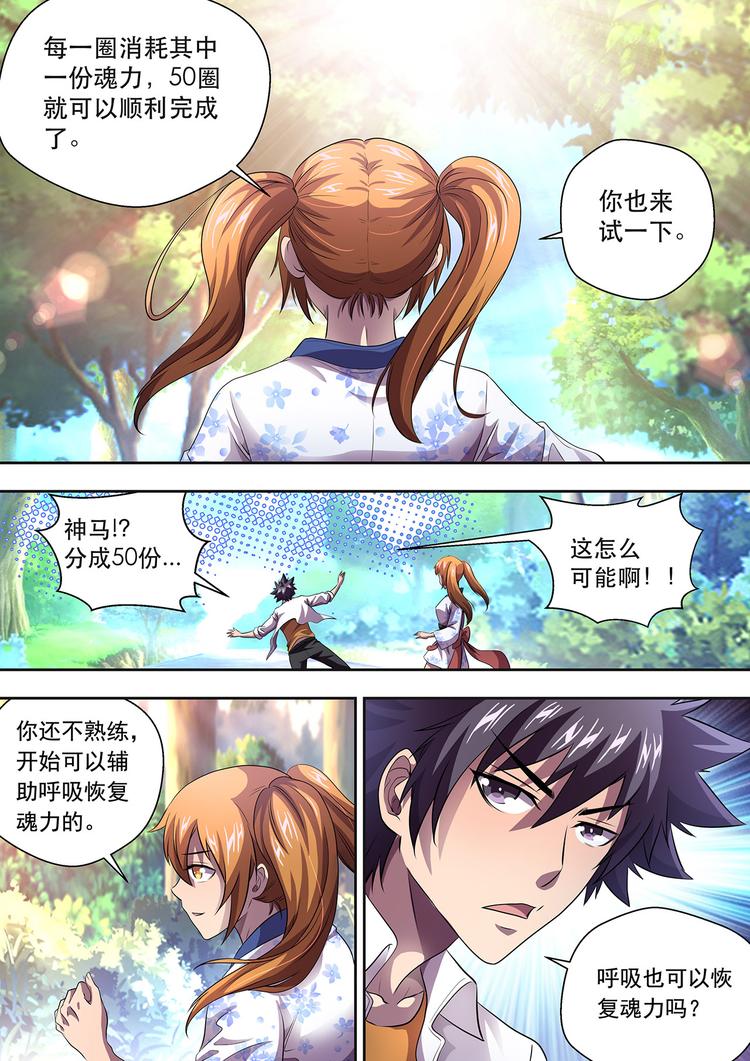 第21话 特训持续1