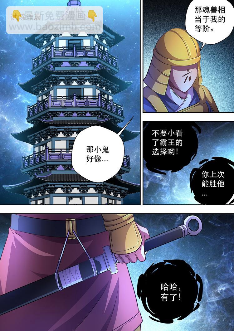 第16话 战魂兽10