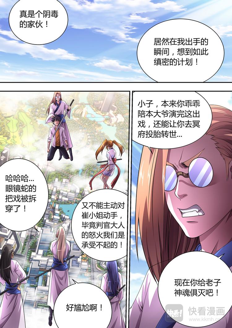 第7话 眼镜蛇毒9