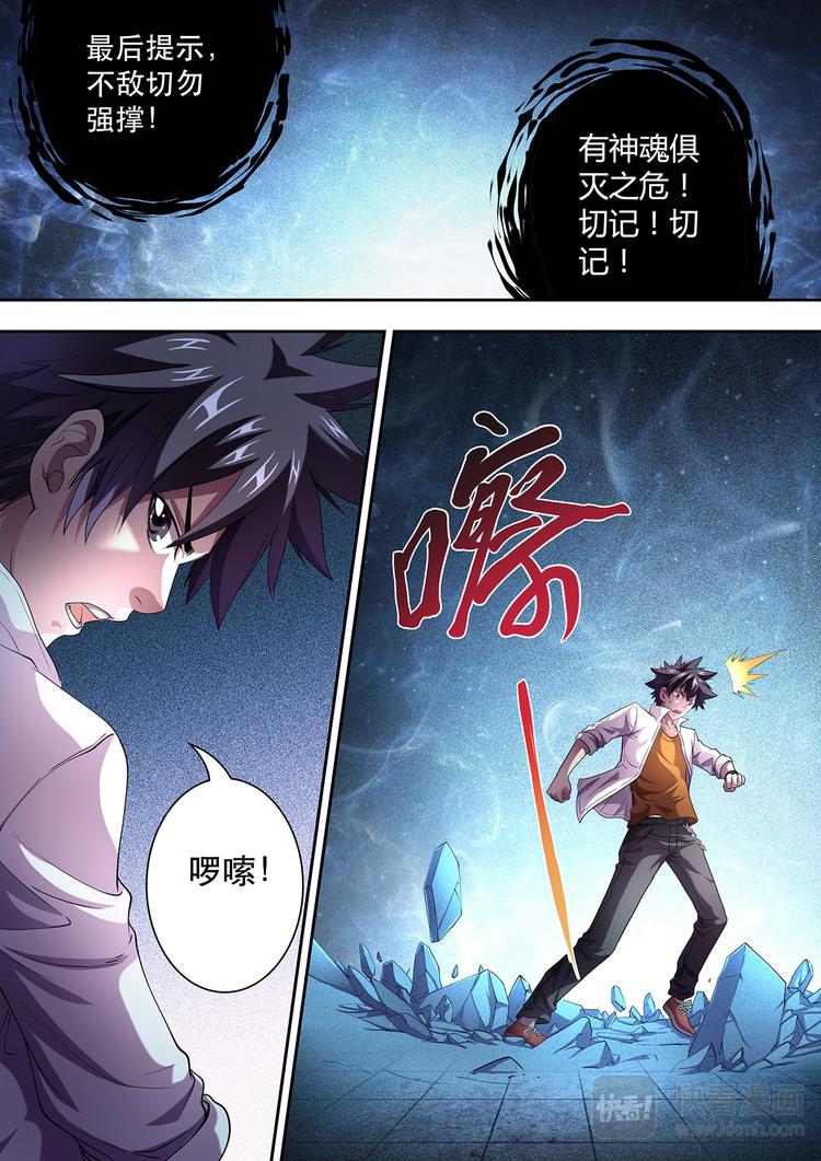 第5话 试炼浮屠3