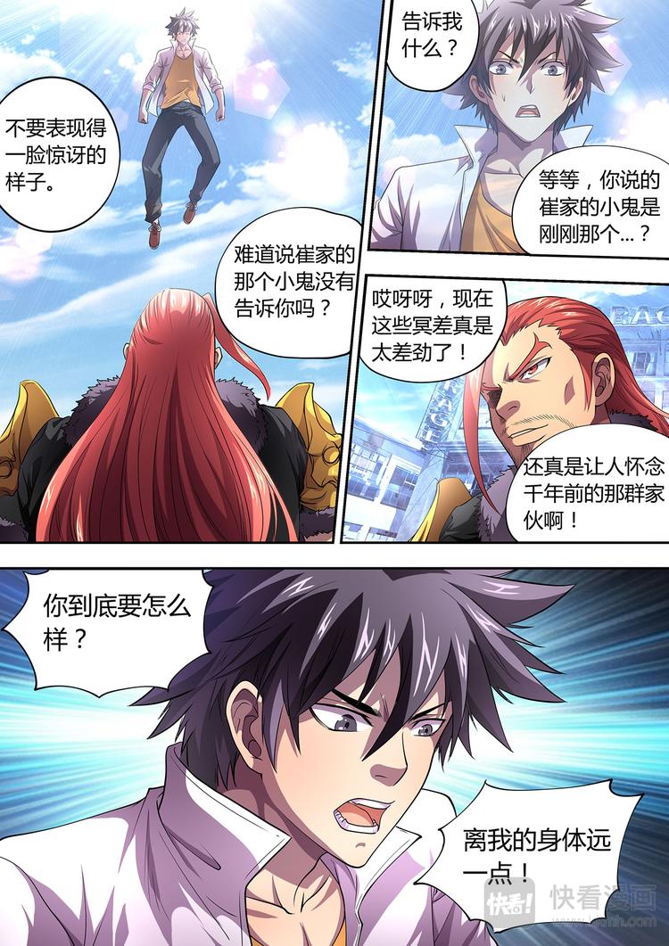 第3话 某家项羽1