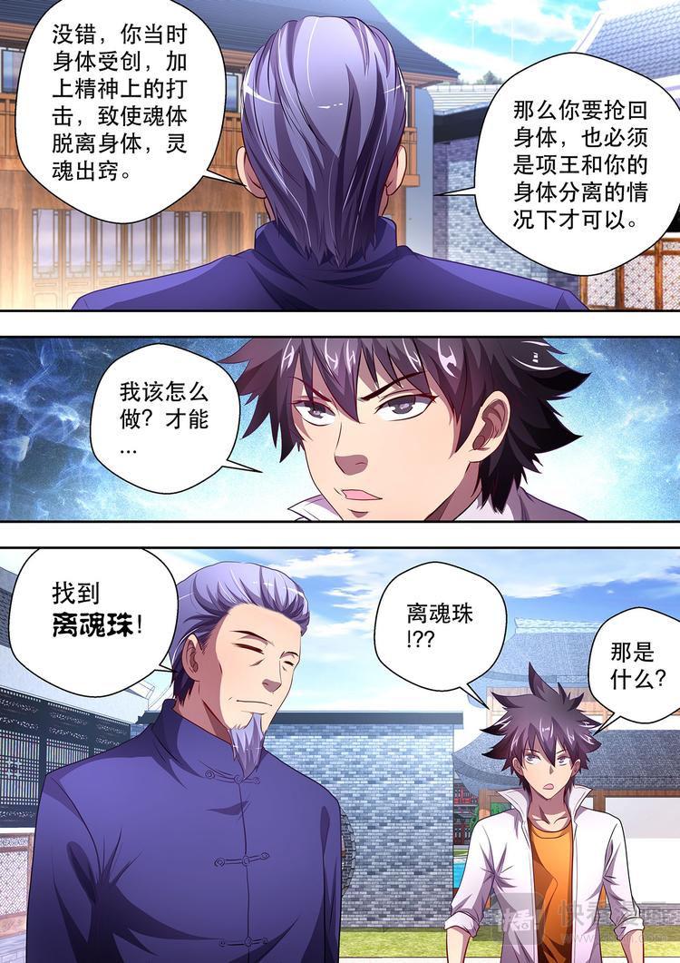 第18话 离魂珠4