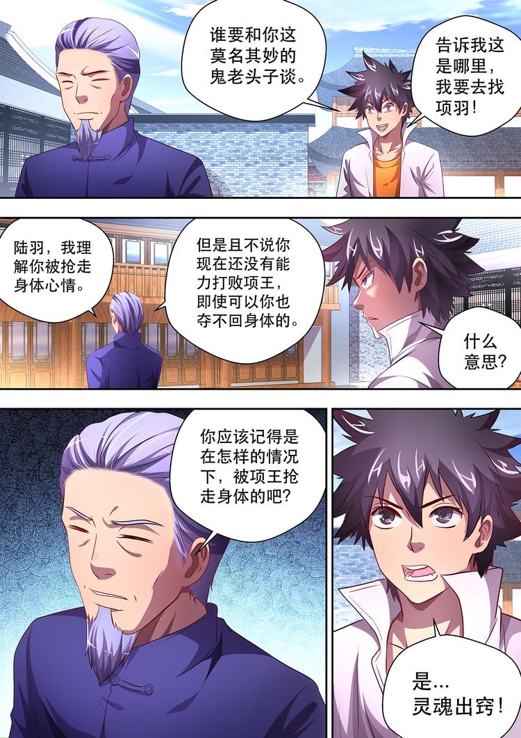 第18话 离魂珠3