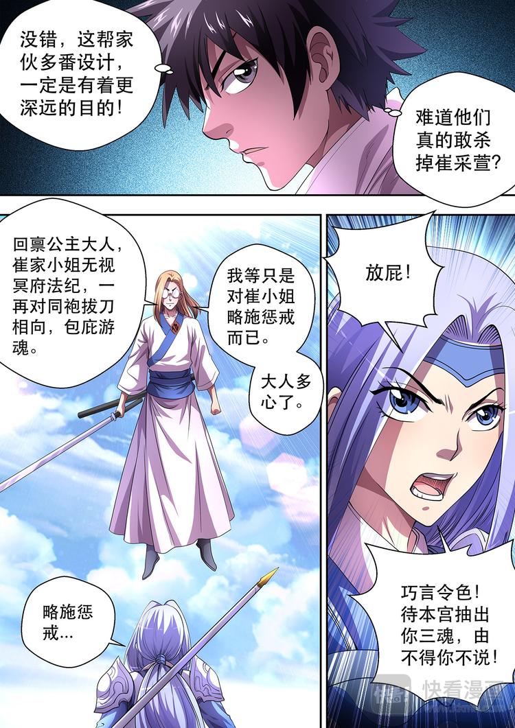第8话 魂刃之战3