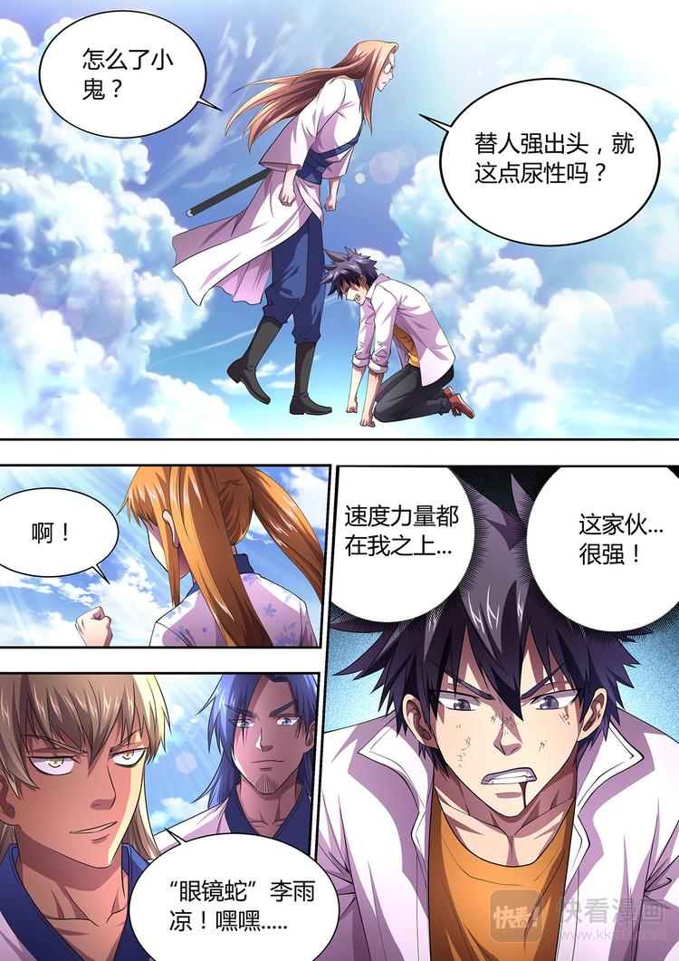 第7话 眼镜蛇毒4