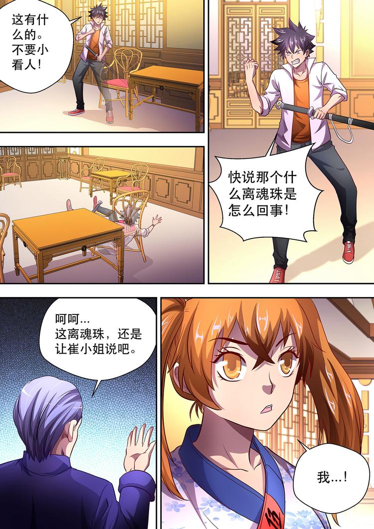 第18话 离魂珠7