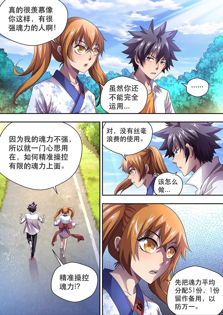 第21话 特训持续0
