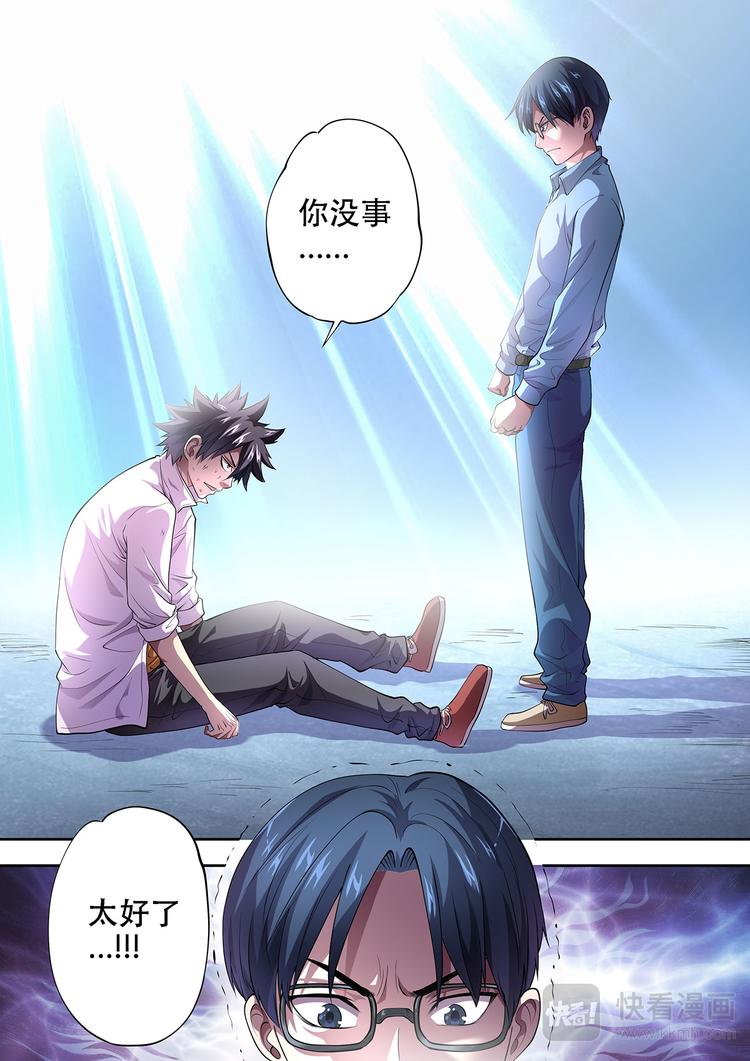 第1话 灵魂出窍9