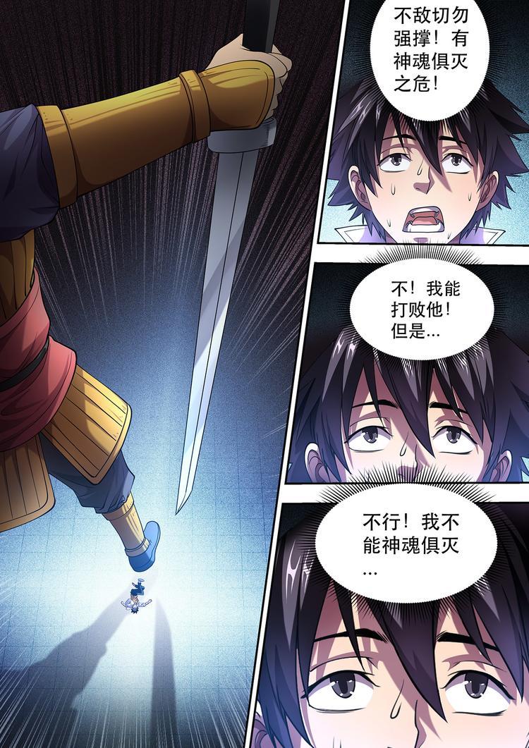 第5话 试炼浮屠11