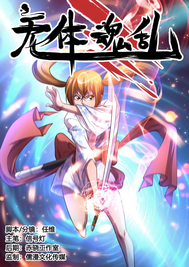 第8话 魂刃之战0