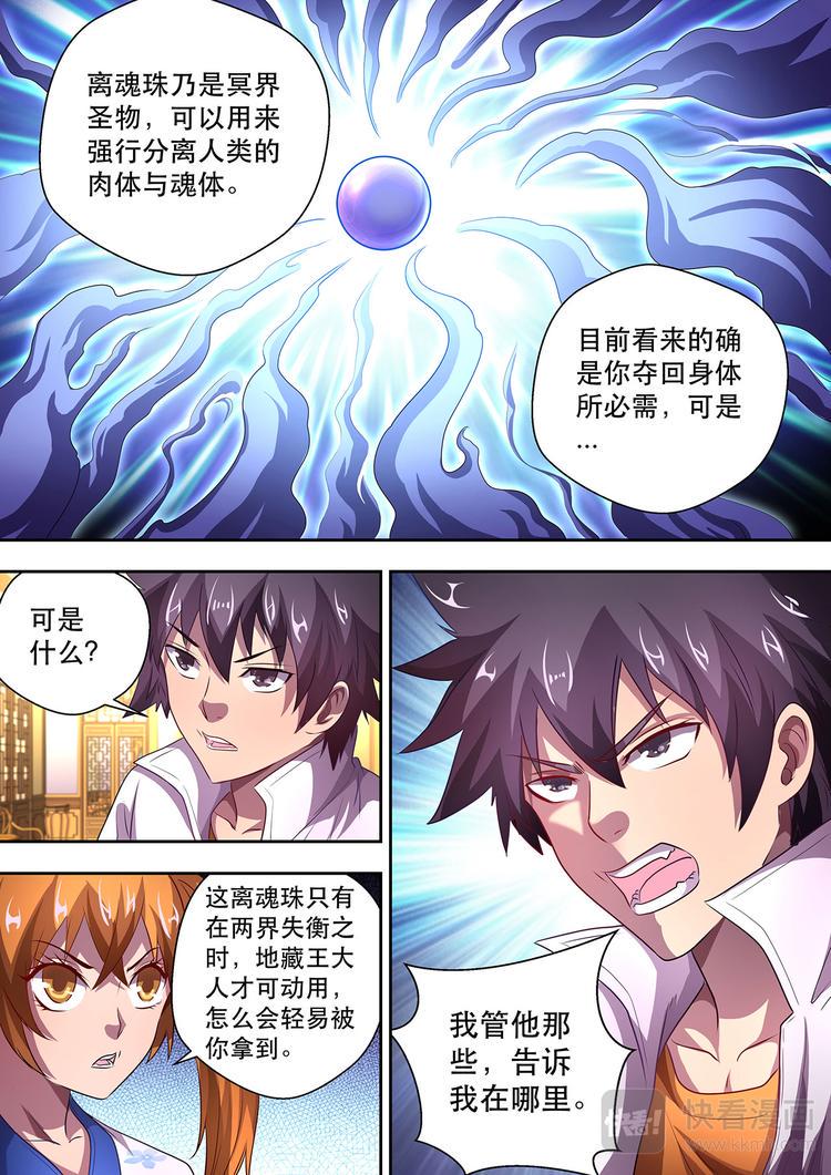 第18话 离魂珠8