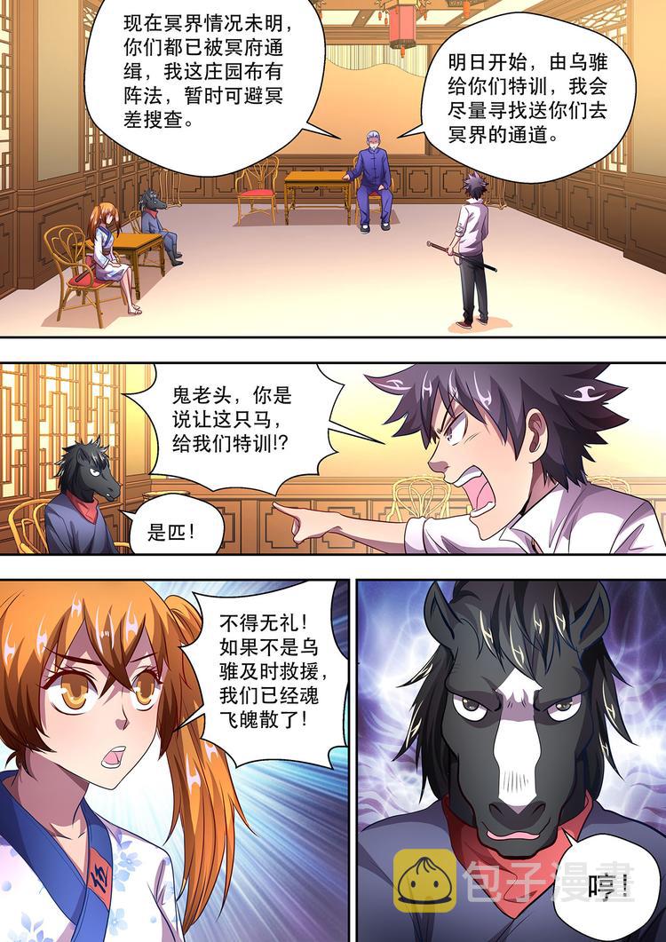 第18话 离魂珠11
