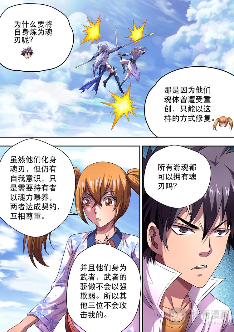 第8话 魂刃之战12