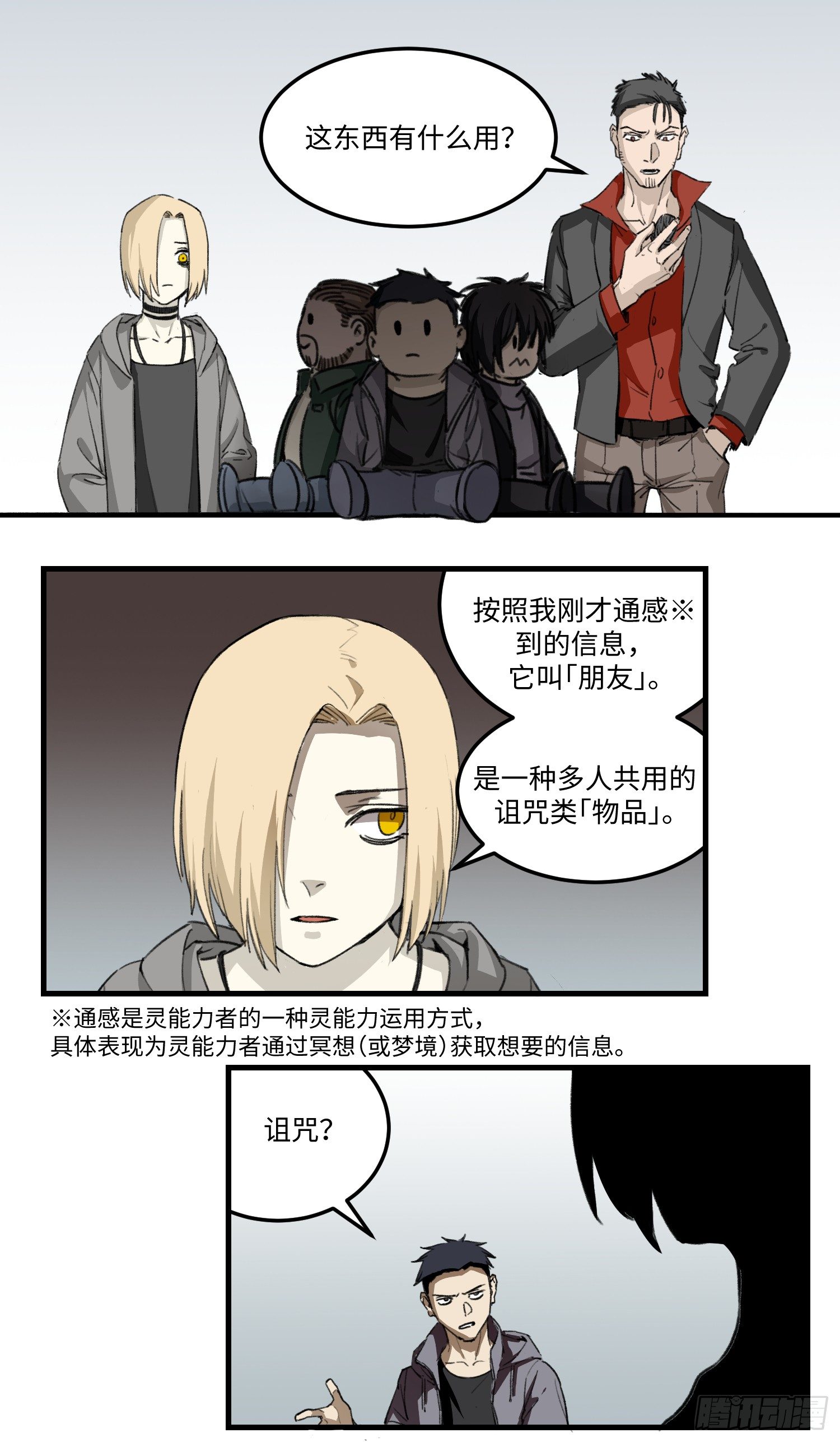 36 「朋友」5