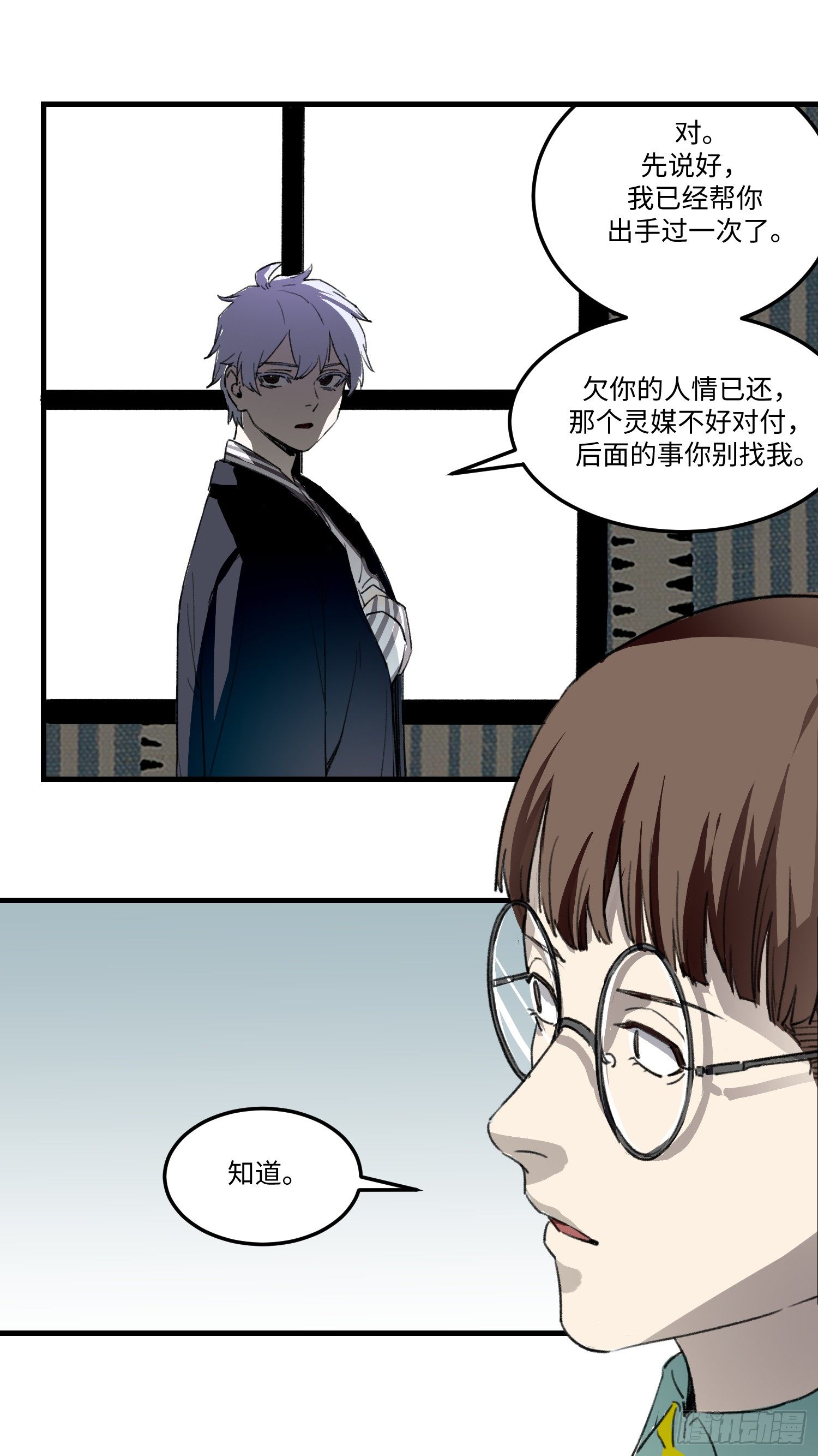 36 「朋友」11
