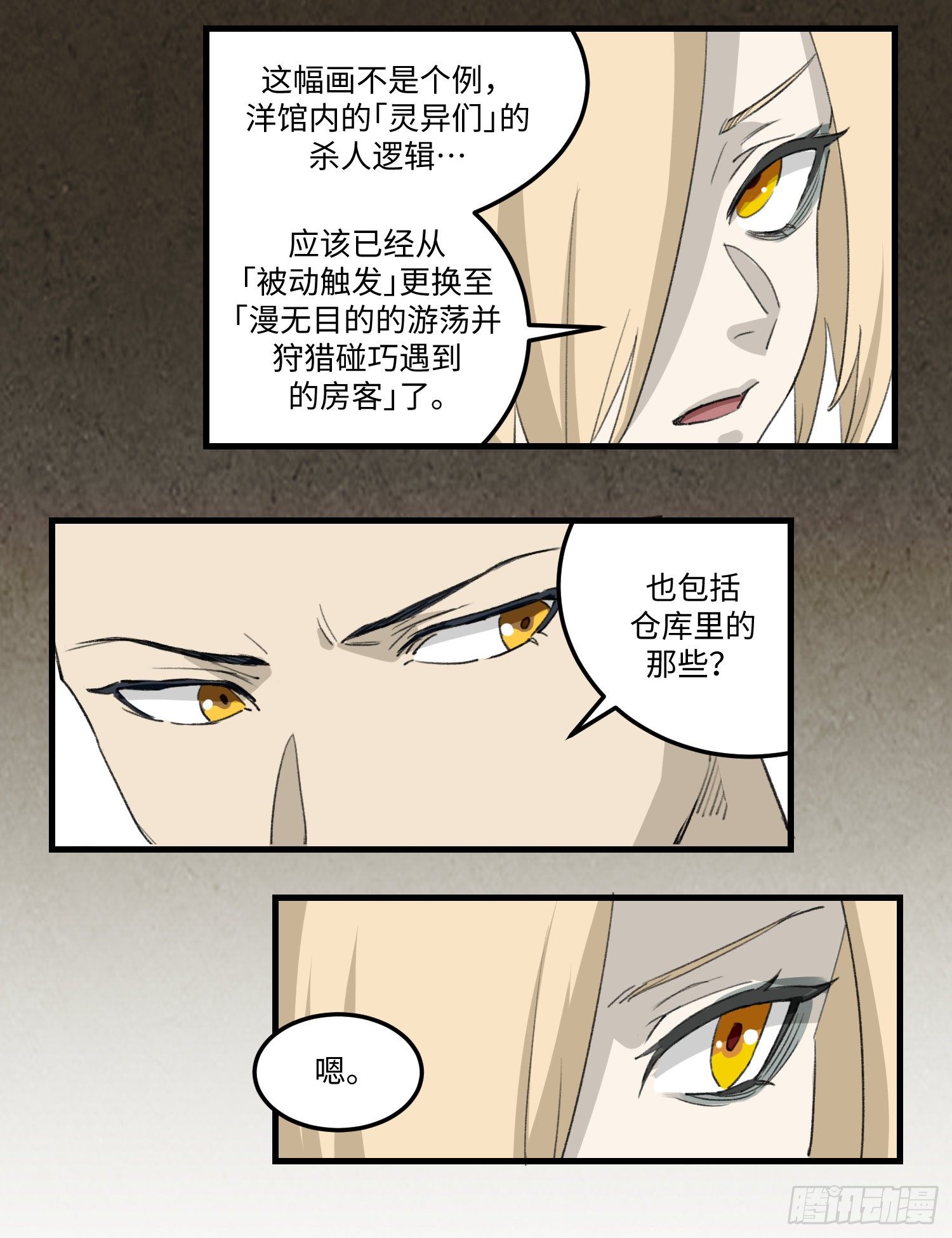 42 逐渐失控的洋馆3