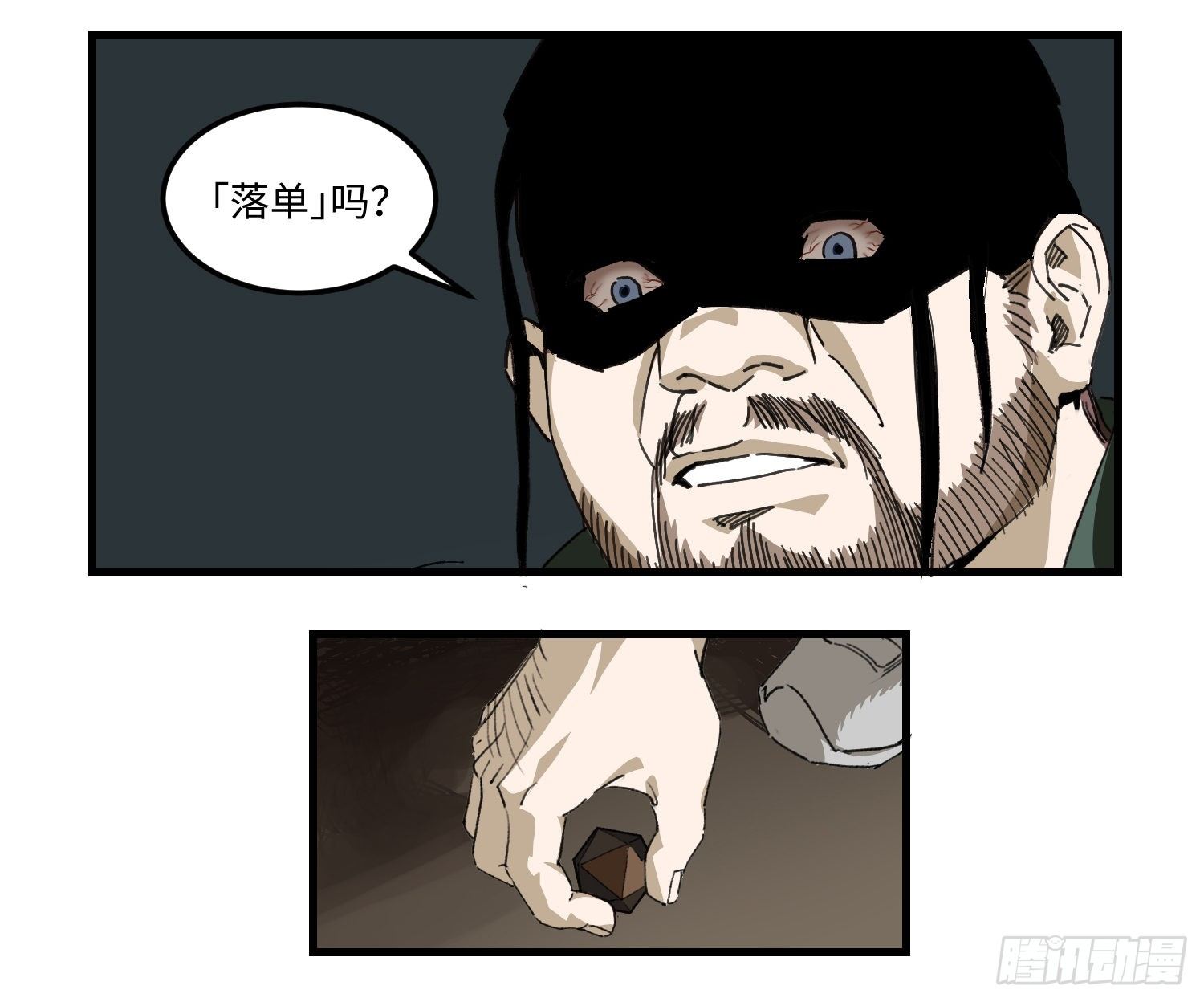 44 「落单」1