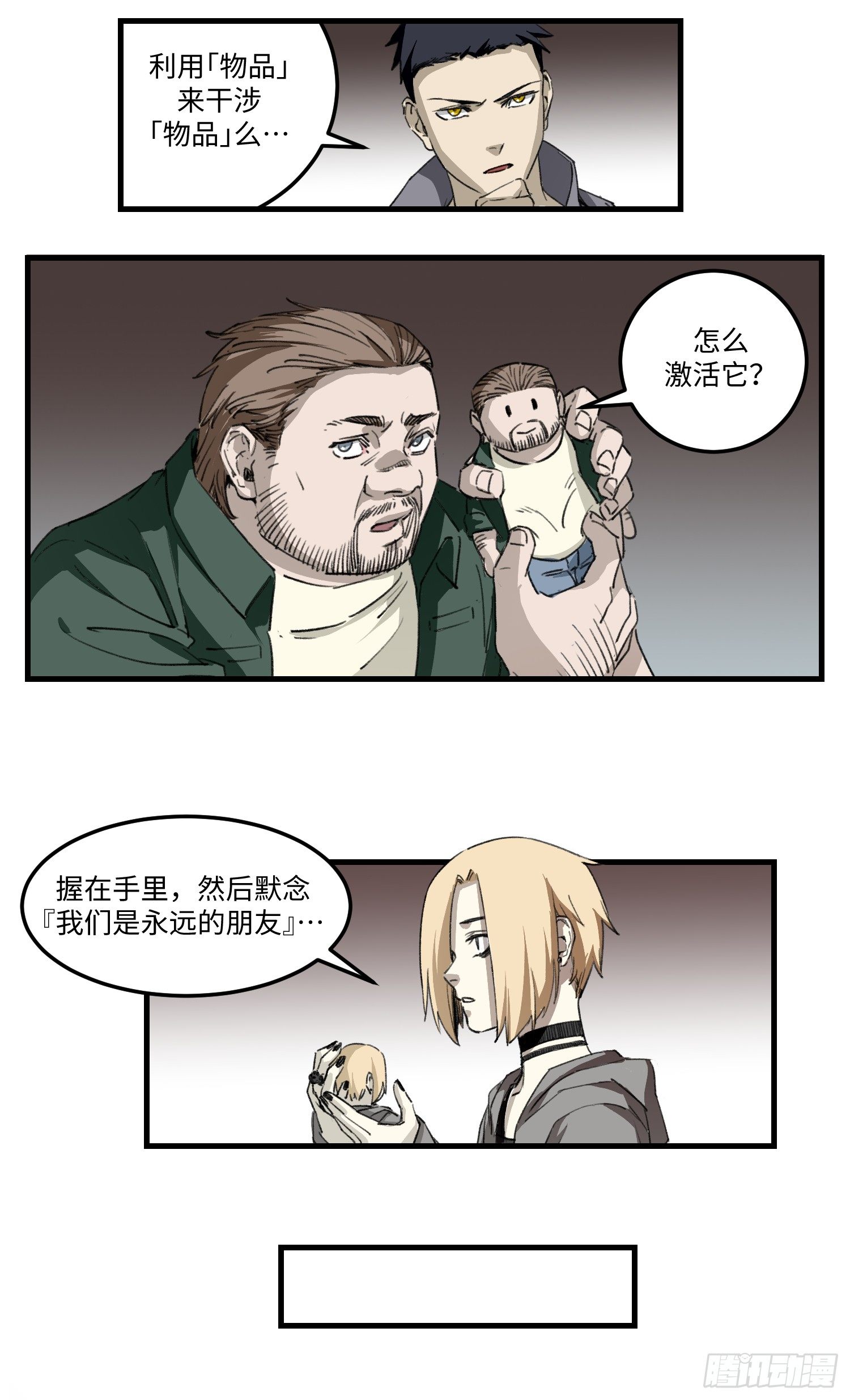 36 「朋友」7