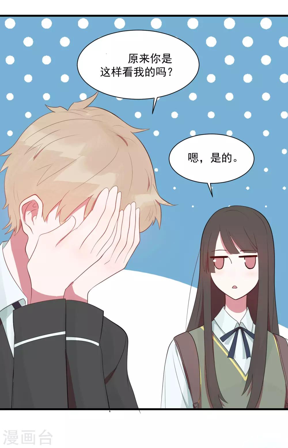 第23话 甜筒当然要分着吃才有滋味8