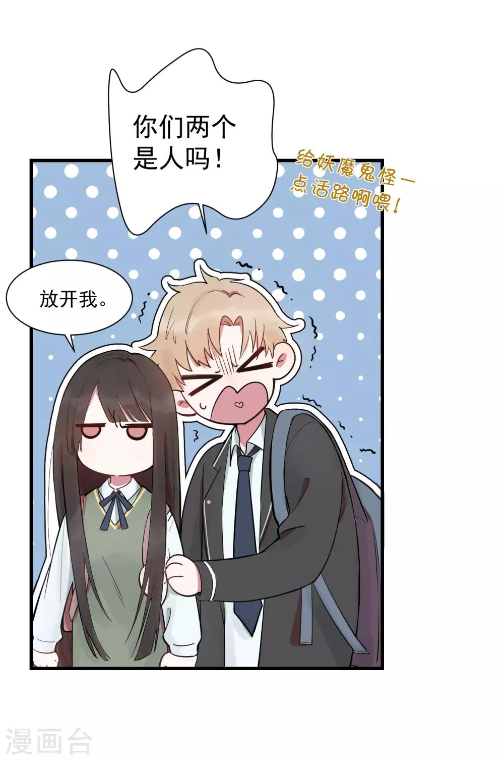 第22话 你们是不是互相喜欢？4