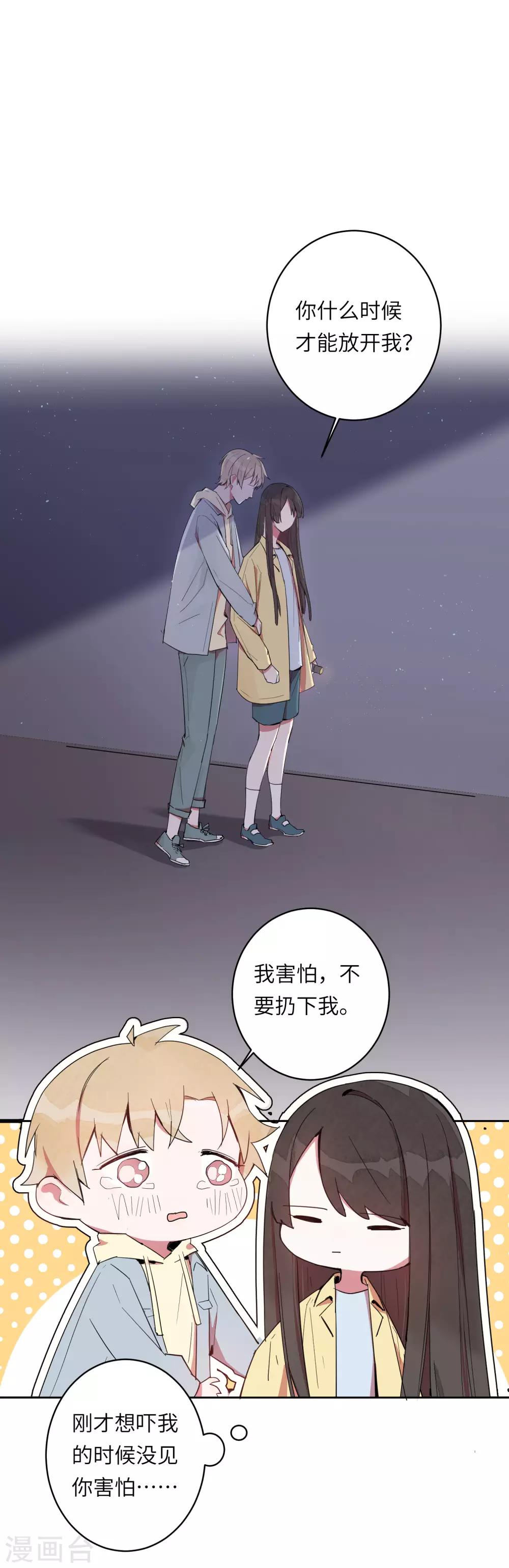 第6话 我害怕，不要扔下我6